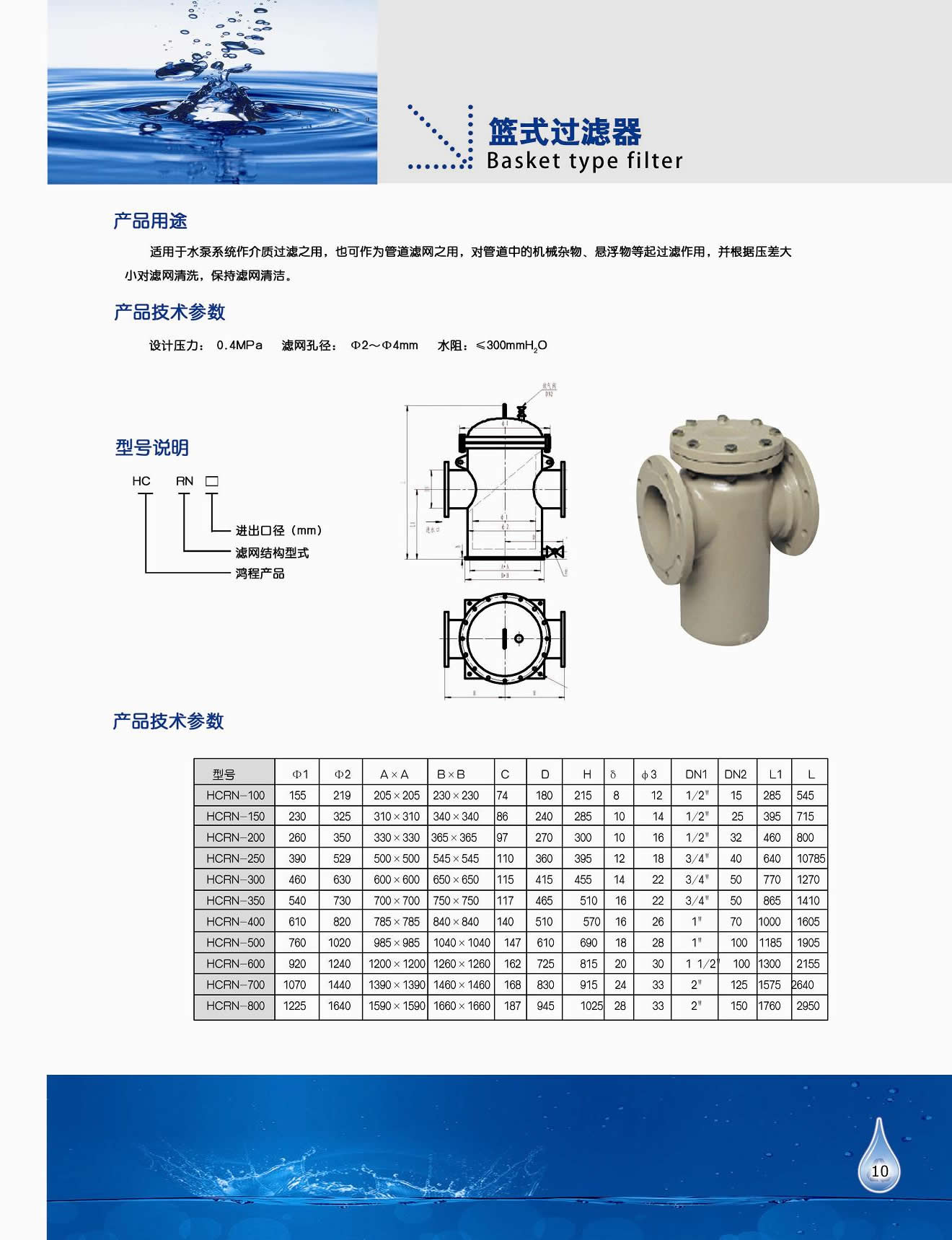 工泉牌毛发过滤器产品彩页